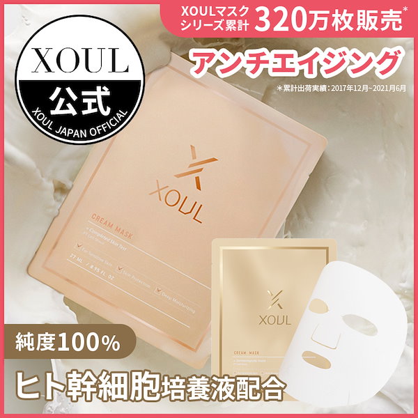 XOUL ソウルクリーム - 基礎化粧品