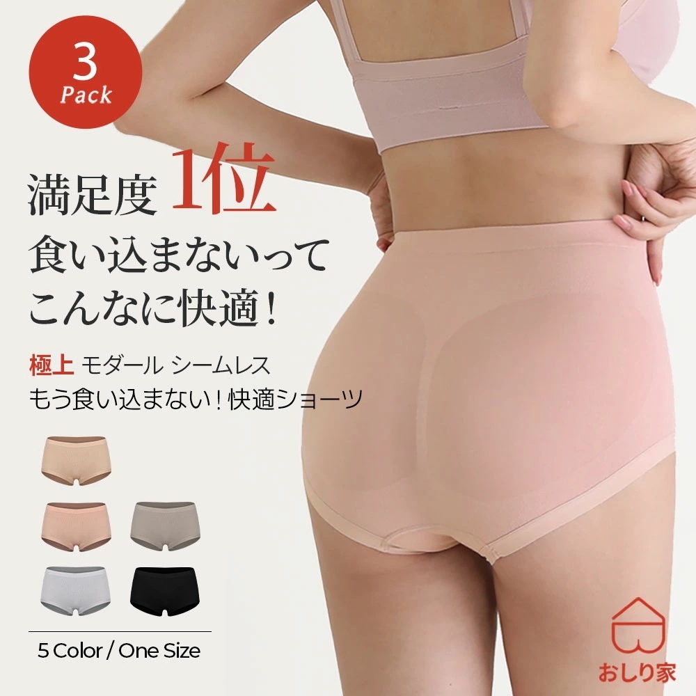 【3枚】 ショーツ 食い込まない シームレス 食い込ま ない めくれない パンツ シームレスショーツ おしゃれ シンプル 大きめサイズ 大きめ モダール 敏感肌 ムレない ヒップアップ