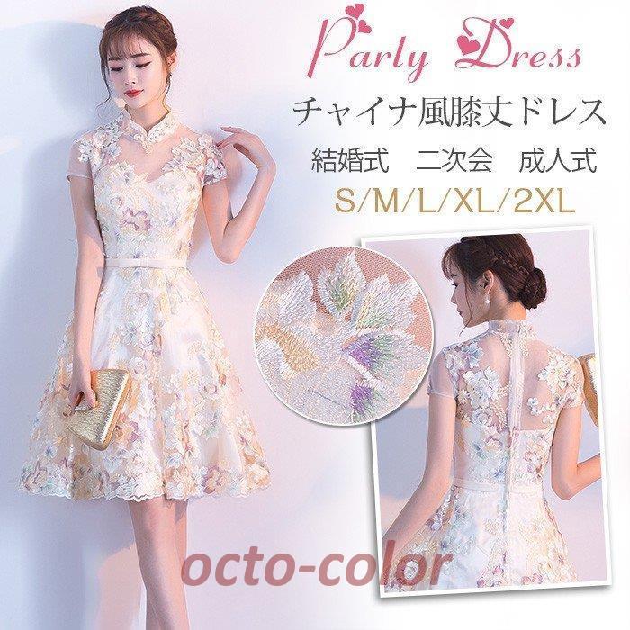 パーティードレス 結婚式 ドレス 袖あり 卒業式 大人 フレアドレス チャイナ風 ウェディングドレス 二次会ドレス パーティドレス お呼ばれ 膝丈ドレスlfxy108