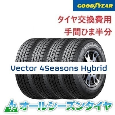 195/65R16 Vector4SeasonsHybrid 24年製 オールシーズン 4本 夏冬 長持ち 省燃費 スノーフレークマーク [営業日午前着金で当日出荷][在庫有-取付店直送可]