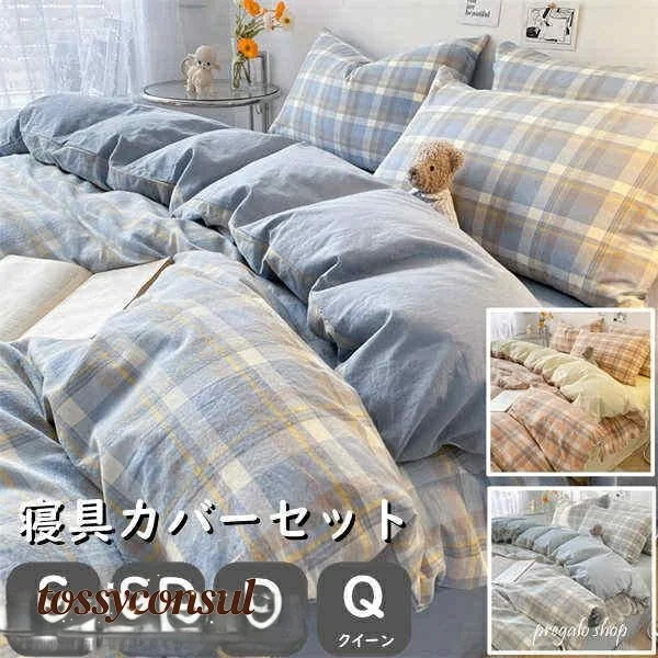 【3日出荷】驚きの安さ寝具カバー 4点セット シングル セミダブル ダブル クイーン 布団カバー 洗いざらしの綿 掛け布団カバー フラットシーツ 枕カバー 3点セット 洗い替え 肌に優しい 掛ふとんカ