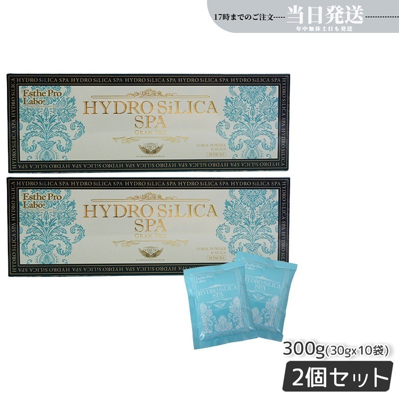 【2個セット】入浴剤　ハイドロシリカスパ グランプロ 300g 30g10袋 高濃度水素入浴剤　水素 天然岩塩