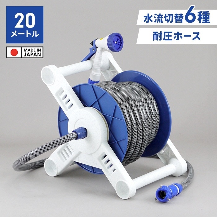 ホース ホースリール 20m 散水ホース コンパクト シャワーホース 散水用品 多機能 選べる水流 水やり 水撒き 家庭菜園 便利