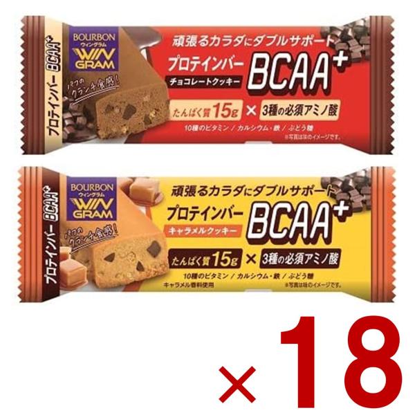 ブルボン プロテインバー BCAA+ 2種 アソート セット チョコレート クッキー キャラメル クッキー プロテイン タンパク質 18個 4,714円