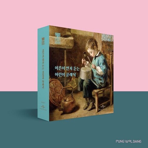 風月堂 / 大人が先に聴くキッズクラシック (4CD)