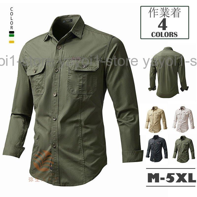 作業着 ワークシャツ 長袖 作業服 シャツ メンズ 通年 年間定番 長袖シャツ 大きいサイズ 耐久性抜群 綿 通年用 吸汗速乾 アタックベース お兄系 シャツ