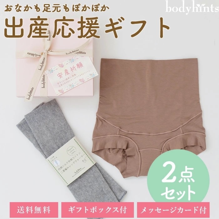 出産応援２点セット（シルクコットンレッグウォーマー＆テンセル超立体マタニティショーツ）送料無料ギフトセット