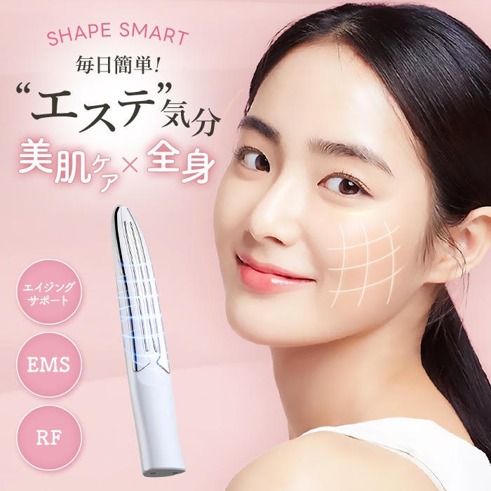 美顔器 EMS RF シェイプスマート ハリケア リフトケア 美肌ケア エイジングサポート 顔 首 二の腕 太もも 全身 ボディケア