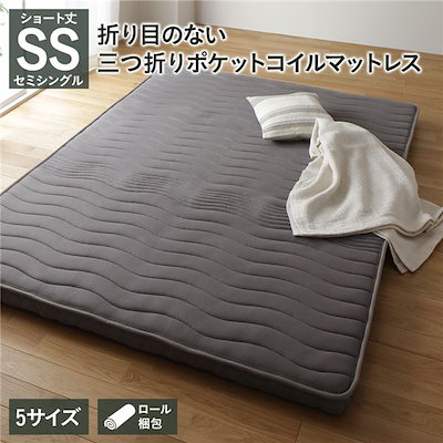 マットレス ショート丈 シングル ポケットコイル 薄型 三つ折り 快眠 体圧分散 コンパクト 圧縮 梱包 ショート丈にも対応した薄型日本製ポケットコイルマットレス 開梱