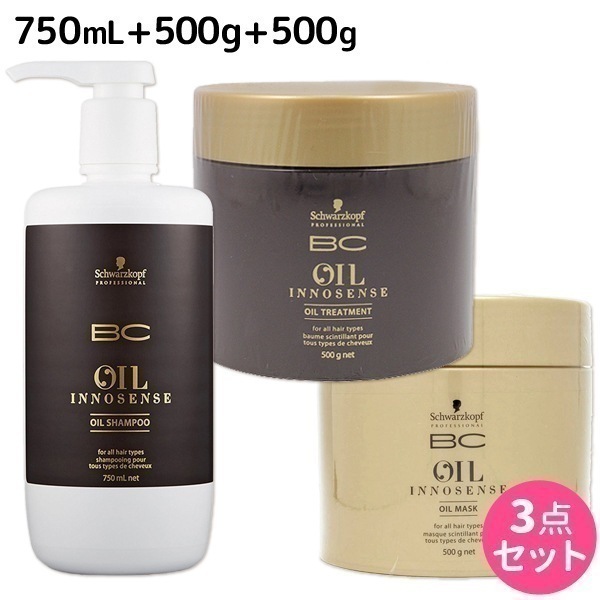 BCオイルイノセンスシャンプー750mL+トリートメント500g+マスク500gセット