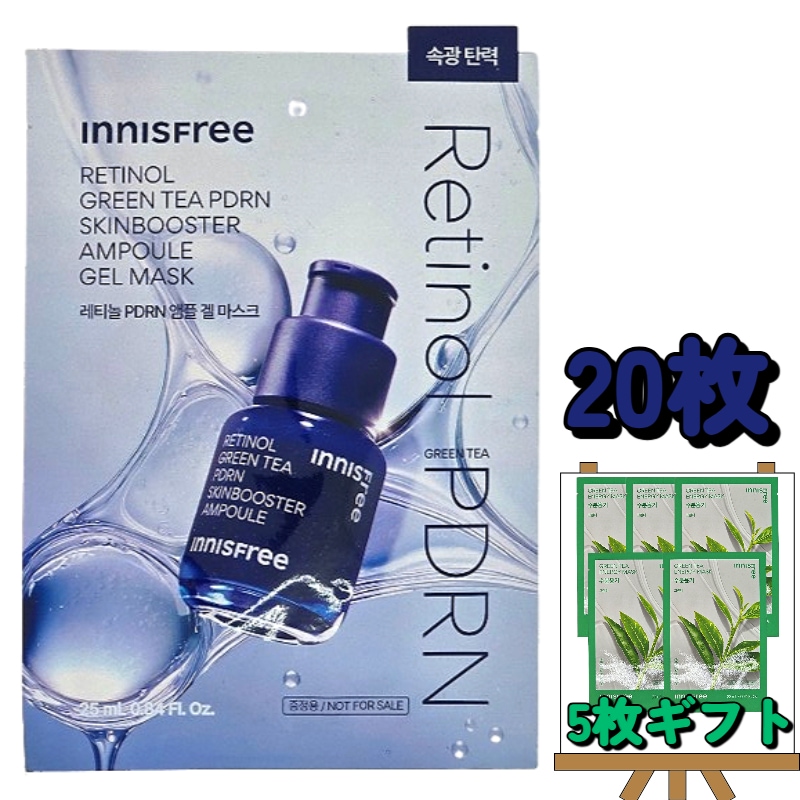 レチノール PDRN スキンブースター アンプル ジェルマスク 25mL 20枚セット ＋ グリーンティー マスク 22mL 5枚［プレゼント］フェイスマスク 保湿 うるおい 肌印象ケア デイリーケア