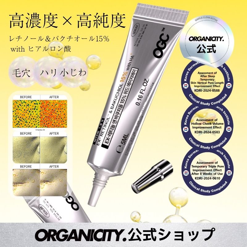 Qoo10] Organicity 高純度 Ex-レチノール バクチオール1 : スキンケア