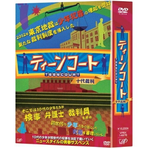 ティーンコート DVD-BOX[ディレクターズ・カット版] ／ 剛力彩芽/瀬戸康史 (DVD) VPBX-14976