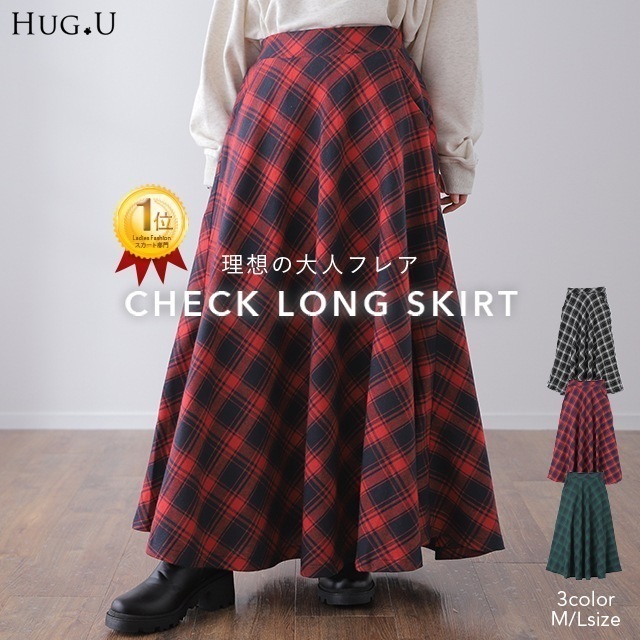 スカート 「大人のための チェック柄 」ロングスカートAライン チェック 柄 ボトムス フレア フレアスカート グリーン 赤 緑 白 黒 ブラック ゴム ロング マキシ マキシスカート Aラインスカー