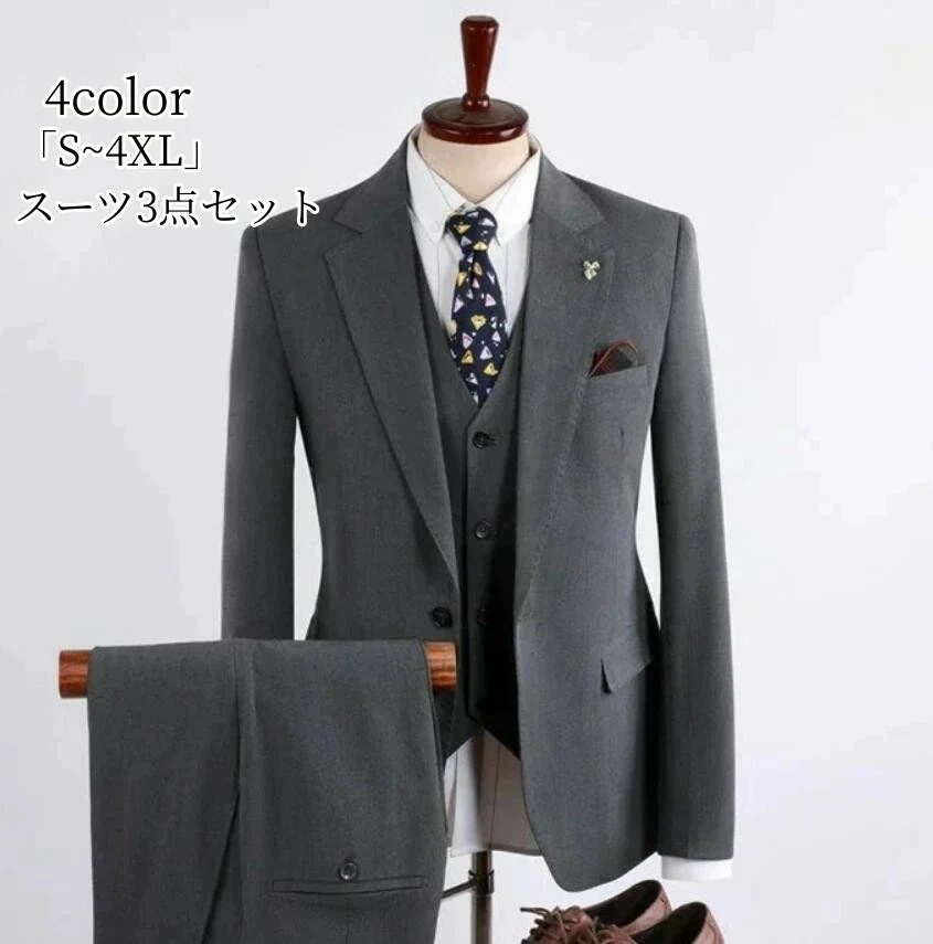 【本日限り激安SALE】人気新作 お洒落スリーピース スーツ メンズ タキシード おしゃれスーツ 紳士服 礼服 メンズスーツ 洗える 細身 フォーマル 冠婚葬祭 結婚式 オールシーズン 春夏秋冬