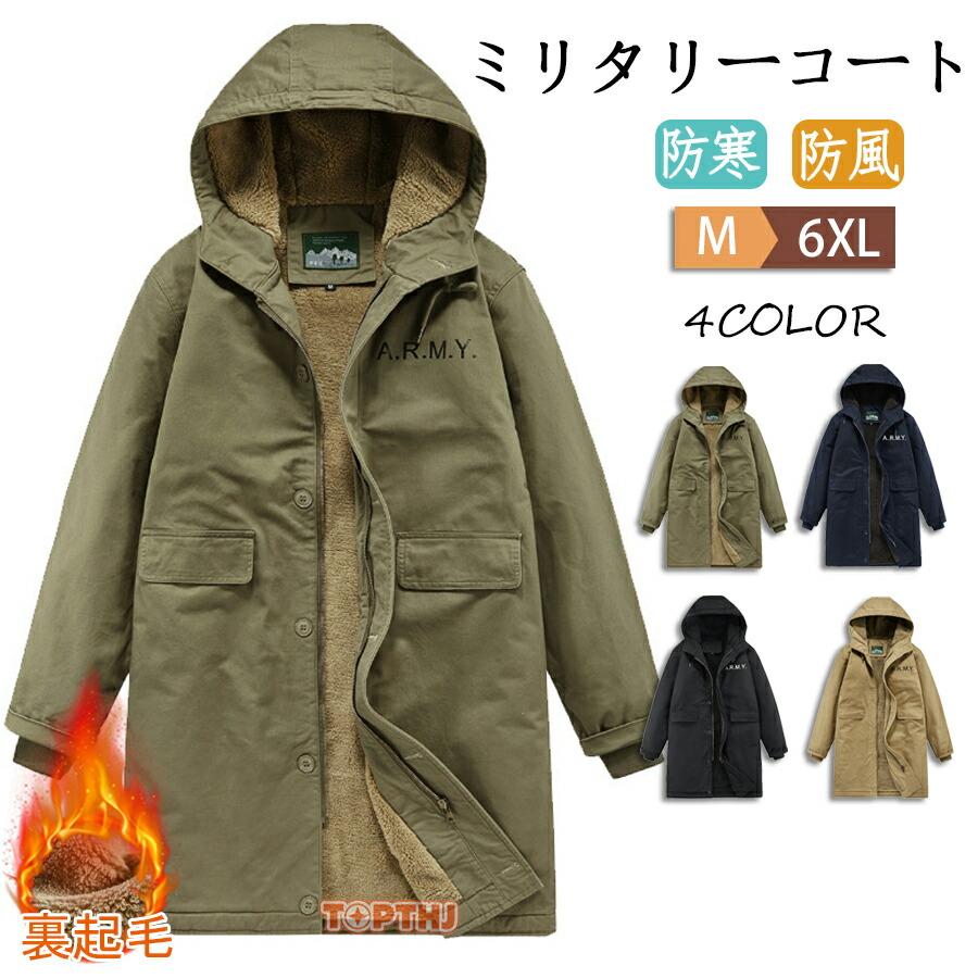 【2026新品発売】本日限定】ミリタリーコート メンズ 厚地 裏起毛 モッズコート コート ロングコート 防寒コート 綿コート 防風 おしゃれ フード付き 裏ボア ミドル丈 デッキジャケットミリタリー
