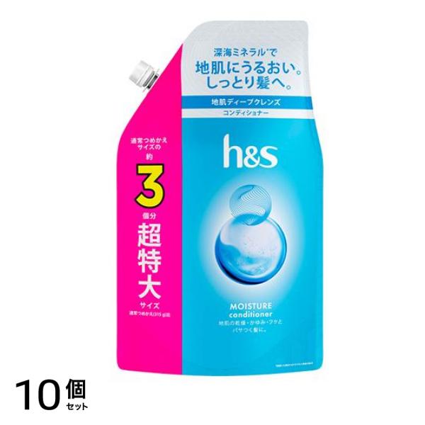 h&s モイスチャーコンディショナー 詰め替え用 超特大サイズ 920g 10個セット 11,187円