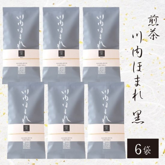 煎茶 川内ほまれ (黒) 100g 6袋 茶葉 かごしま茶 鹿児島茶 お土産 鹿児島 敬老の日