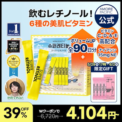 Qoo10] バイタルビューティー 【全90日分！飲むレチノール＆ビタミン 