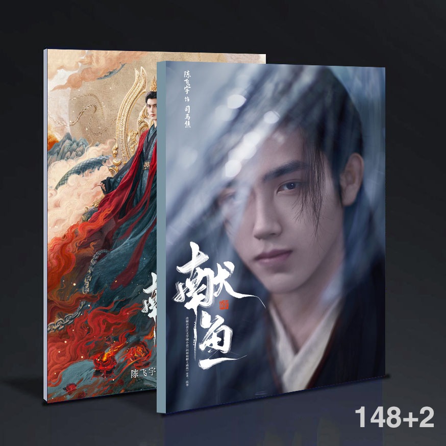 中国ドラマ獻魚When Destiny Brings the Demon陳飛宇單人集寫真集photobook 148+2ページ