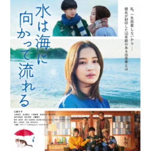 【BLU-R】水は海に向かって流れる