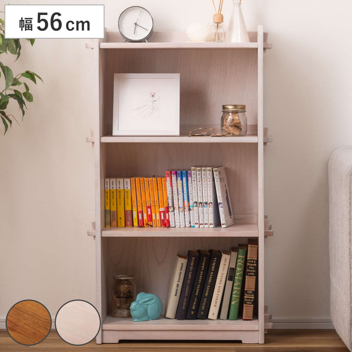本棚 コンパクト 幅56cm 3段 天然木 簡単組立 ラック 工具不要 木製 背面化粧 簡単 シェルフ 飾り棚 花台 収納 ミンディ 省スペース ブラウン ホワイト