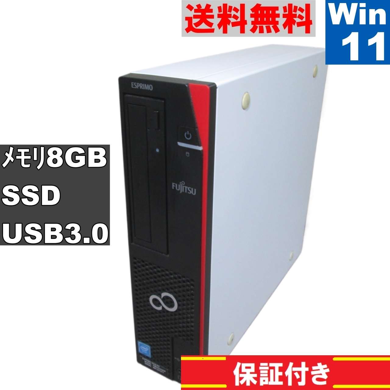 ESPRIMO D556/PX【SSD搭載】　Celeron G3900 2.8GHz　【Windows11 Pro】Office／スリム型／長期保証 [91336]