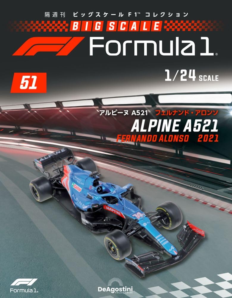 ビッグスケールF1コレクション 51号 (アルピーヌA521 フェルナンドアロンソ) [分冊百科] (モデル付)