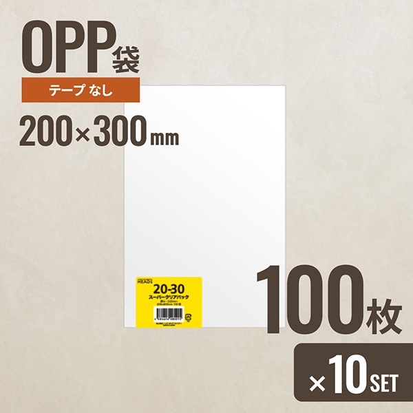 10個セット ヘッズ 20-30 OPP袋200mm×300mm 100枚