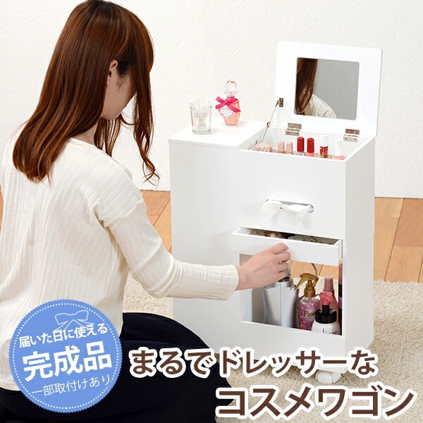 ドレッサー コスメワゴン コスメボックス メイクボックス ホワイト 化粧品 収納 44×20×57cm 大容量収納 キャスター付き スリム コンパクト 姫 姫系 鏡 ミラー付き おしゃれ 新生活