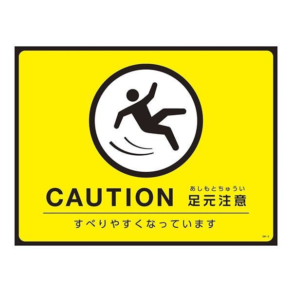 ターポリンゴムマット CAUTION 足元注意 すべりやすくなっています GM-3