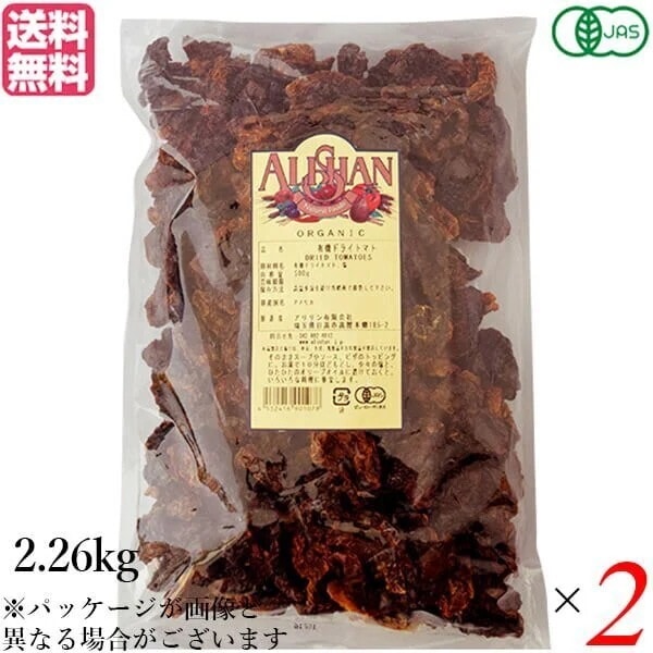 ドライトマト オーガニック ドライフルーツ アリサン 有機ドライトマト 2.26kg 2袋セット 16,469円