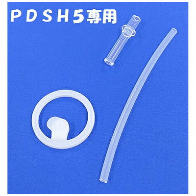 他サイト： スケーター　PDSH5用 ストロー＋パッキンセット　P-PDSH5-SPの商品画像