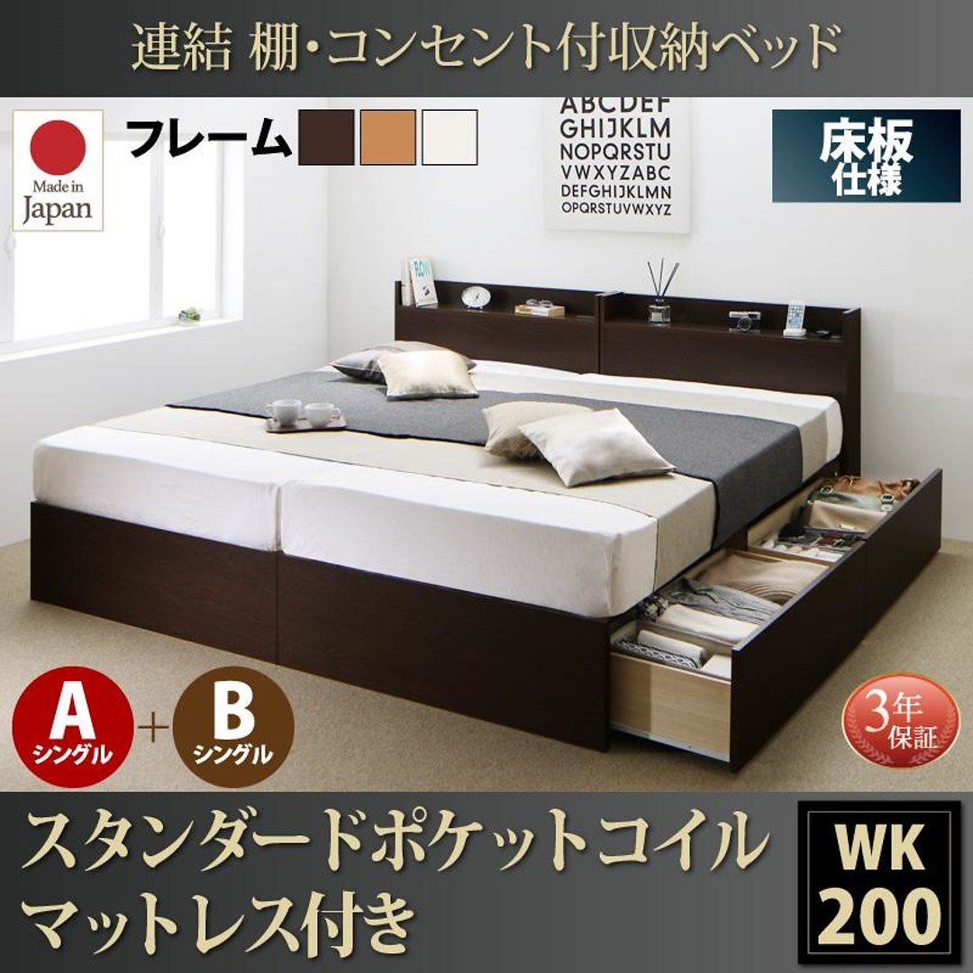 連結 棚付 収納ベッド [エルネスティ] 床板仕様 [スタンダードポケットコイルマットレス付] A+Bタイプ ワイドK200 [フレーム色]ホワイト