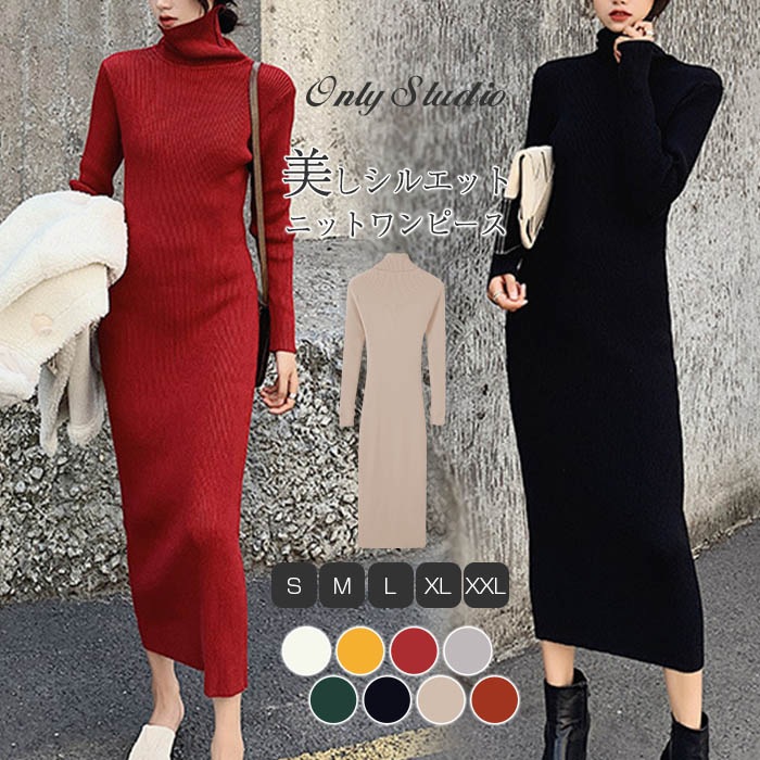 ニットワンピース タイト リブニット ワンピース レディース ロングニットワンピース ロング マキシ マキシワンピース タイトワンピース ハイネック 長袖 無地 秋冬 おしゃれ 着痩せ