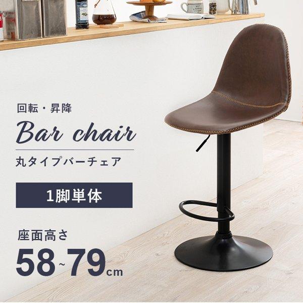 カウンターチェア ハイチェア おしゃれ 背もたれ バーチェア 昇降式 回転式 肘なし 【丸タイプ】 合皮レザー フットレスト 足置き付き ヴィンテージ 黒 ID005