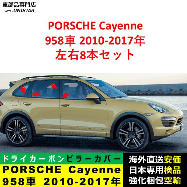 PORSCHE ポルシェ Cayenne 958 2010-2017年適用 汎用品 センター Bピラー 高級ドライ式カーボンファイバー製 トリム ステッカー トリム 簡単取付