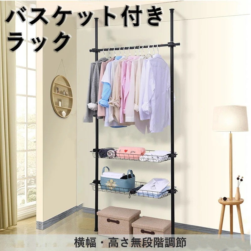 本日の新製品 高評価!超人気 ラック ワイヤーバスケット付き【横幅・高さ無段階調節】突っ張り おしゃれ 洗濯機ラック 壁面収納 一人暮らし 転倒防止壁面収納 一人暮らし 転倒防止