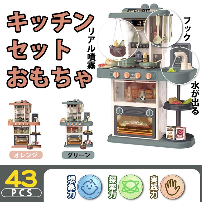 おままごと キッチンセット 子供おもちゃ 音 キッチン 知育 知育玩具 リアル噴霧 音楽ボックス 食材 調理器具