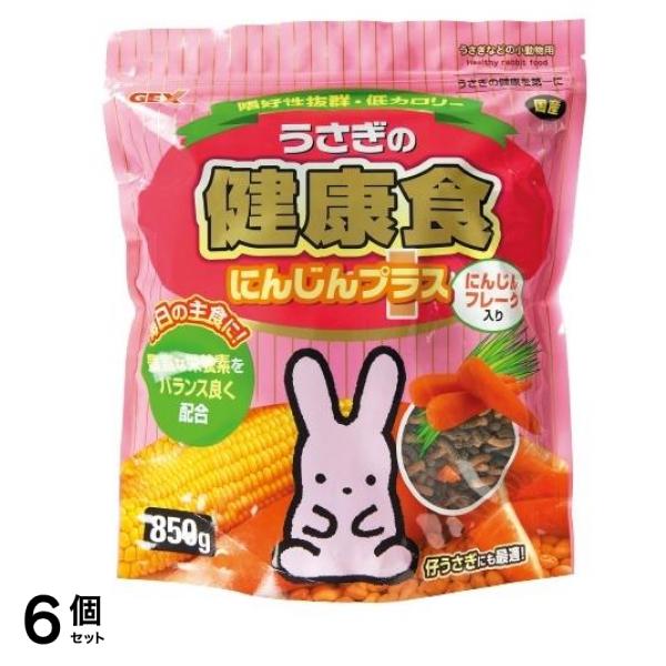 GEX うさぎの健康食 にんじんプラス 850g 6個セット