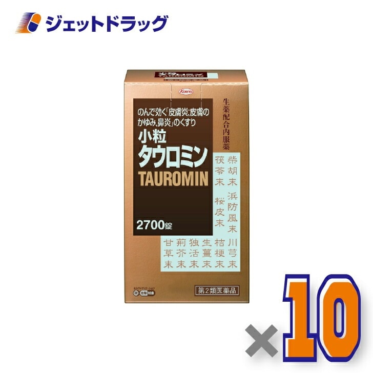 【第2類医薬品】小粒タウロミン 2700錠 ×10個 セルフメディケーション税制対象（皮膚炎）