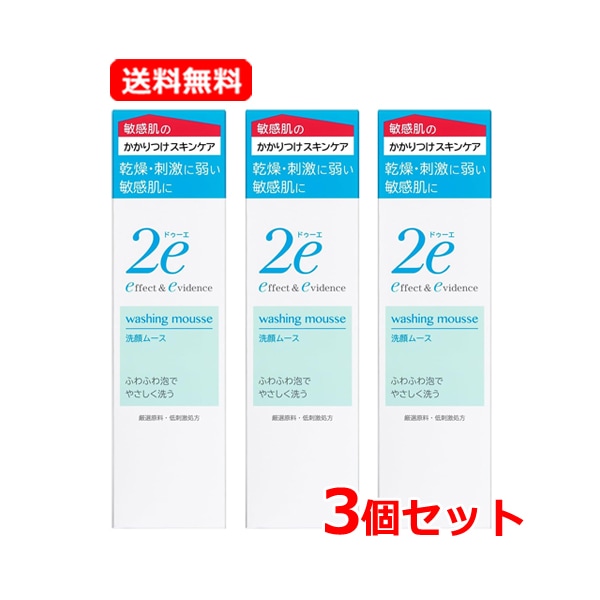 【3個セット】資生堂 2e ドゥーエ 洗顔ムース120ml×3 敏感肌