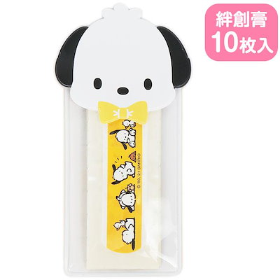他サイト： ポチャッコ ケース入り絆創膏 ばんそうこう サンリオ sanrio キャラクターの商品画像