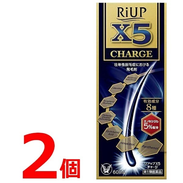 リアップ X5チャージ 60ml 2個セット