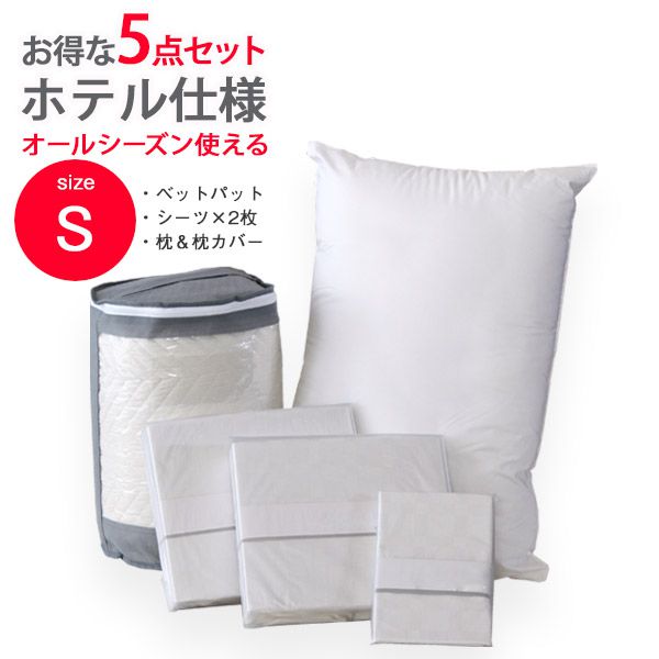 布団カバーセット シングル 綿100% おしゃれ ベッドパッド ボックスシーツ ホテル仕様