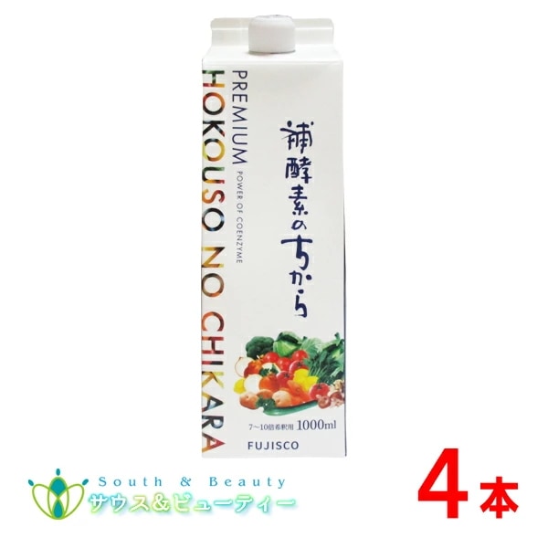 プレミアム補酵素のちから 4本　うすめ容器有り　113種類の素材からできた飲料 　りんご酢 植物発酵物