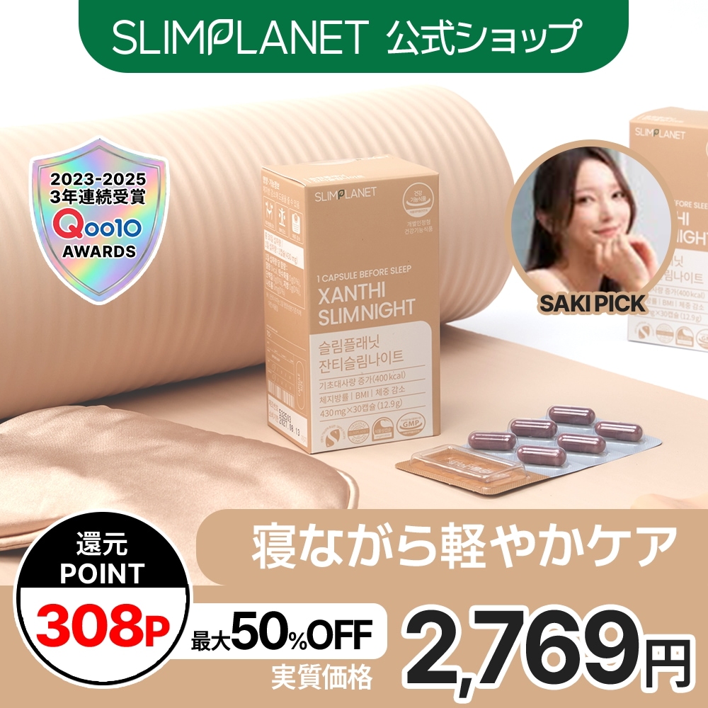 【新品未使用】ザンシスリムナイト30日分✖️3箱➕18日分 Qoo10] SLIMPLANET 【ザンシスリムナイト/30日】 寝ながら : ダイエット