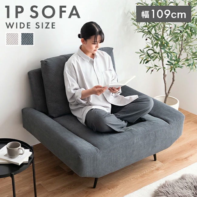 アームレス１人掛けコーデュロイソファー １Ｐソファ 椅子 イス シングルソファ（752）