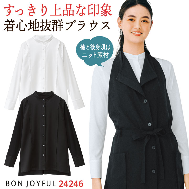 ボンユニ スタンドカラー ブラウス 長袖 ノーカラーシャツ シンプル おしゃれ かわいい 飲食店 レストラン カフェ フォーマル オフィス 接客業 受付 通勤 /bo-24246