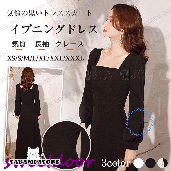 新品 【 迅速な出荷 】パーティードレス ワンピース ロング 秋冬【girl shop】